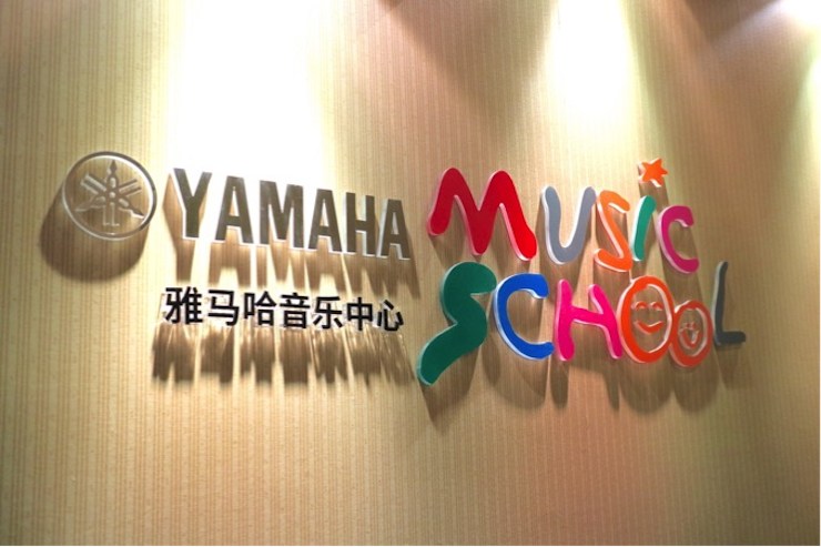 有音乐的生活，就有幸福的生活<br> ～AG旗舰厅音乐中心追求的“音乐综合能力”～